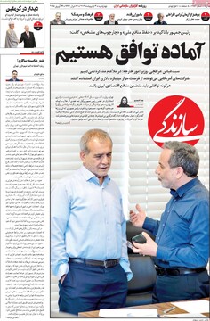 صفحه اول روزنامه‌های چهارشنبه ۳ اردیبهشت‌ماه ۱۴۰۴