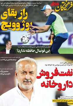 صفحه اول روزنامه‌های چهارشنبه ۳ اردیبهشت‌ماه ۱۴۰۴