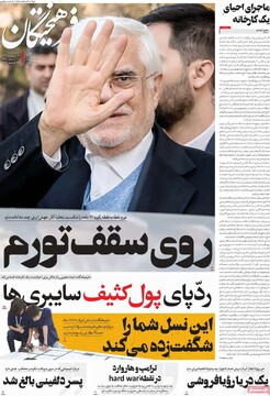 صفحه اول روزنامه‌های چهارشنبه ۳ اردیبهشت‌ماه ۱۴۰۴