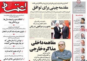 صفحه اول روزنامه‌های چهارشنبه ۳ اردیبهشت‌ماه ۱۴۰۴