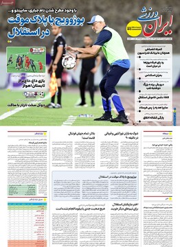 صفحه اول روزنامه‌های چهارشنبه ۳ اردیبهشت‌ماه ۱۴۰۴