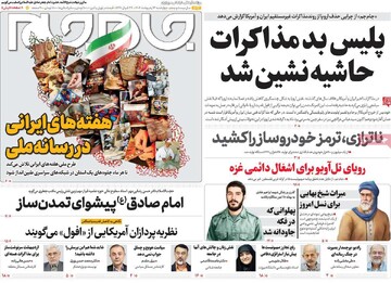 صفحه اول روزنامه‌های چهارشنبه ۳ اردیبهشت‌ماه ۱۴۰۴