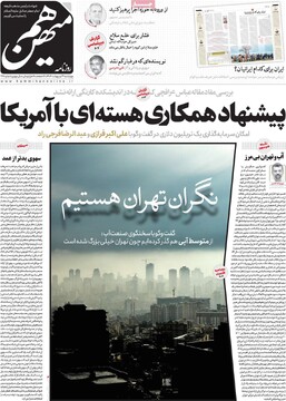 صفحه اول روزنامه‌های چهارشنبه ۳ اردیبهشت‌ماه ۱۴۰۴