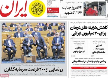 صفحه اول روزنامه‌های چهارشنبه ۳ اردیبهشت‌ماه ۱۴۰۴