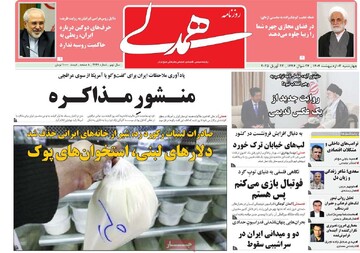 صفحه اول روزنامه‌های چهارشنبه ۳ اردیبهشت‌ماه ۱۴۰۴