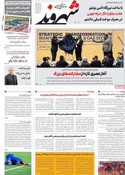 صفحه اول روزنامه‌های چهارشنبه ۳ اردیبهشت‌ماه ۱۴۰۴