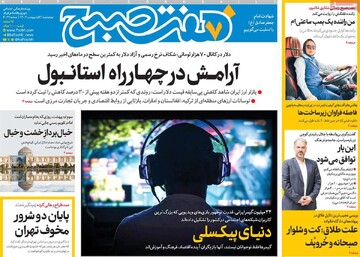 صفحه اول روزنامه‌های چهارشنبه ۳ اردیبهشت‌ماه ۱۴۰۴