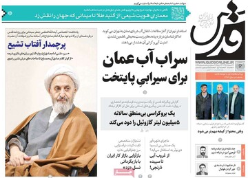 صفحه اول روزنامه‌های چهارشنبه ۳ اردیبهشت‌ماه ۱۴۰۴