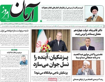 صفحه اول روزنامه‌های شنبه ۶ اردیبهشت‌ماه ۱۴۰۴