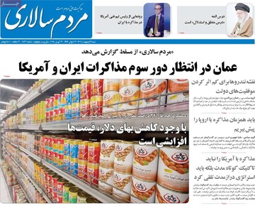 صفحه اول روزنامه‌های شنبه ۶ اردیبهشت‌ماه ۱۴۰۴