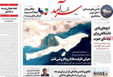 صفحه اول روزنامه‌های شنبه ۶ اردیبهشت‌ماه ۱۴۰۴