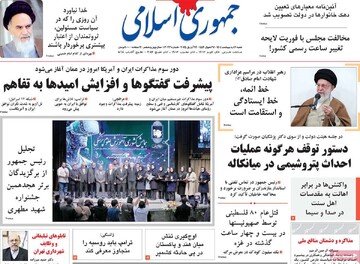 صفحه اول روزنامه‌های شنبه ۶ اردیبهشت‌ماه ۱۴۰۴