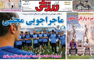 صفحه اول روزنامه‌های شنبه ۶ اردیبهشت‌ماه ۱۴۰۴