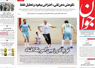 صفحه اول روزنامه‌های شنبه ۶ اردیبهشت‌ماه ۱۴۰۴