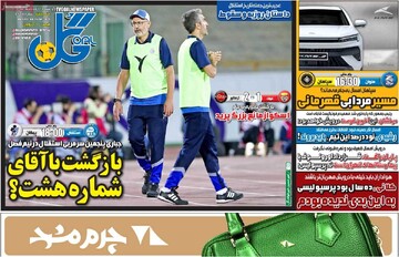 صفحه اول روزنامه‌های شنبه ۶ اردیبهشت‌ماه ۱۴۰۴