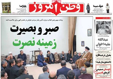 صفحه اول روزنامه‌های شنبه ۶ اردیبهشت‌ماه ۱۴۰۴