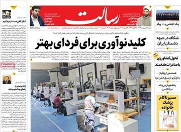 صفحه اول روزنامه‌های شنبه ۶ اردیبهشت‌ماه ۱۴۰۴