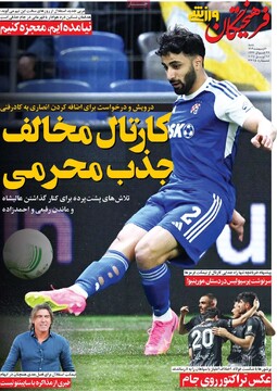 صفحه اول روزنامه‌های شنبه ۶ اردیبهشت‌ماه ۱۴۰۴