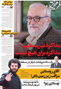 صفحه اول روزنامه‌های شنبه ۶ اردیبهشت‌ماه ۱۴۰۴