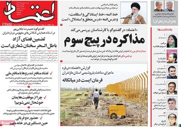 صفحه اول روزنامه‌های شنبه ۶ اردیبهشت‌ماه ۱۴۰۴