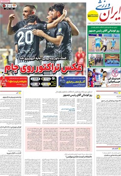 صفحه اول روزنامه‌های شنبه ۶ اردیبهشت‌ماه ۱۴۰۴