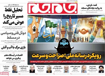 صفحه اول روزنامه‌های شنبه ۶ اردیبهشت‌ماه ۱۴۰۴