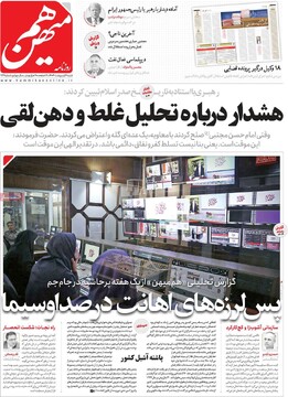 صفحه اول روزنامه‌های شنبه ۶ اردیبهشت‌ماه ۱۴۰۴