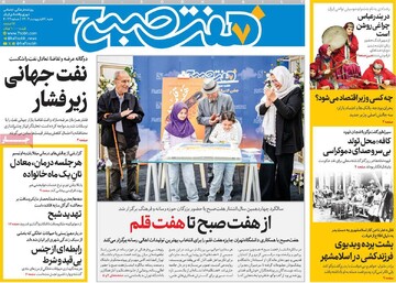 صفحه اول روزنامه‌های شنبه ۶ اردیبهشت‌ماه ۱۴۰۴