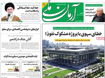 صفحه اول روزنامه‌های شنبه ۶ اردیبهشت‌ماه ۱۴۰۴