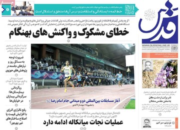 صفحه اول روزنامه‌های شنبه ۶ اردیبهشت‌ماه ۱۴۰۴