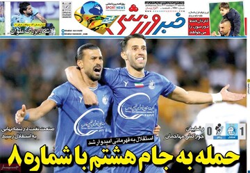 صفحه اول روزنامه‌های یکشنبه ۷ اردیبهشت‌ماه ۱۴۰۴