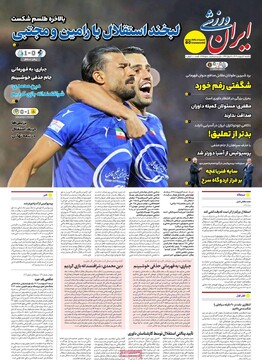 صفحه اول روزنامه‌های یکشنبه ۷ اردیبهشت‌ماه ۱۴۰۴