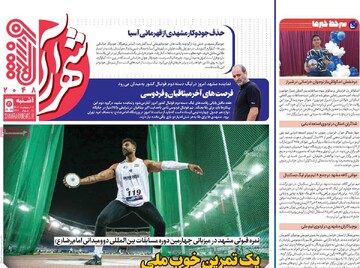 صفحه اول روزنامه‌های یکشنبه ۷ اردیبهشت‌ماه ۱۴۰۴