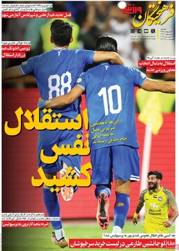 صفحه اول روزنامه‌های یکشنبه ۷ اردیبهشت‌ماه ۱۴۰۴