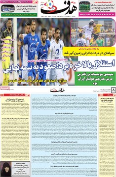 صفحه اول روزنامه‌های یکشنبه ۷ اردیبهشت‌ماه ۱۴۰۴