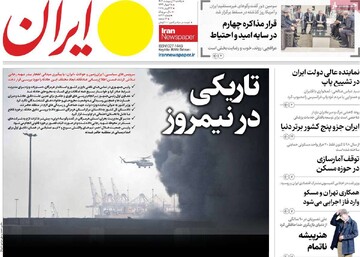 صفحه اول روزنامه‌های یکشنبه ۷ اردیبهشت‌ماه ۱۴۰۴
