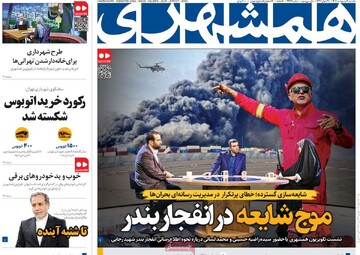 صفحه اول روزنامه‌های یکشنبه ۷ اردیبهشت‌ماه ۱۴۰۴