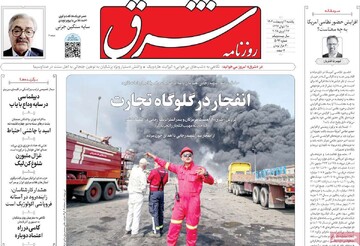 صفحه اول روزنامه‌های یکشنبه ۷ اردیبهشت‌ماه ۱۴۰۴