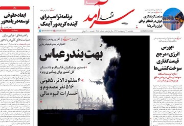 صفحه اول روزنامه‌های یکشنبه ۷ اردیبهشت‌ماه ۱۴۰۴