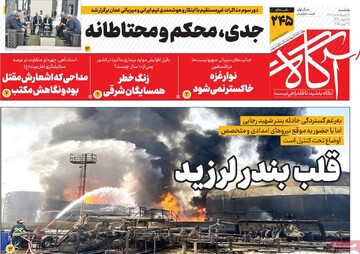 صفحه اول روزنامه‌های یکشنبه ۷ اردیبهشت‌ماه ۱۴۰۴