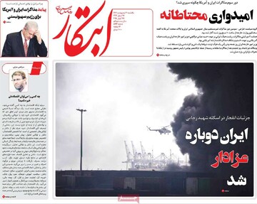 صفحه اول روزنامه‌های یکشنبه ۷ اردیبهشت‌ماه ۱۴۰۴