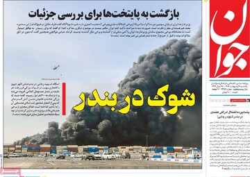 صفحه اول روزنامه‌های یکشنبه ۷ اردیبهشت‌ماه ۱۴۰۴