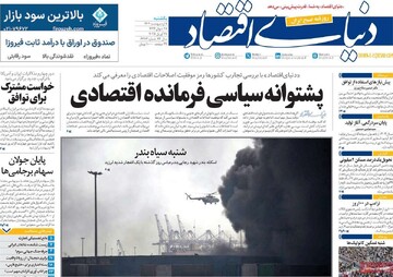 صفحه اول روزنامه‌های یکشنبه ۷ اردیبهشت‌ماه ۱۴۰۴