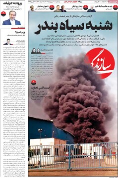 صفحه اول روزنامه‌های یکشنبه ۷ اردیبهشت‌ماه ۱۴۰۴