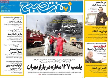 صفحه اول روزنامه‌های یکشنبه ۷ اردیبهشت‌ماه ۱۴۰۴
