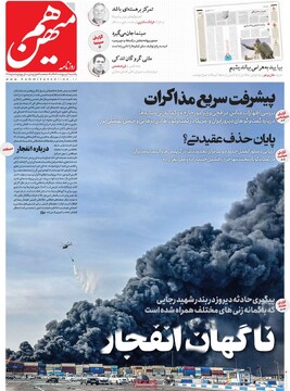 صفحه اول روزنامه‌های یکشنبه ۷ اردیبهشت‌ماه ۱۴۰۴