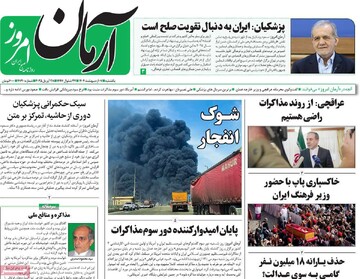 صفحه اول روزنامه‌های یکشنبه ۷ اردیبهشت‌ماه ۱۴۰۴