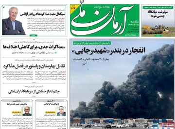 صفحه اول روزنامه‌های یکشنبه ۷ اردیبهشت‌ماه ۱۴۰۴