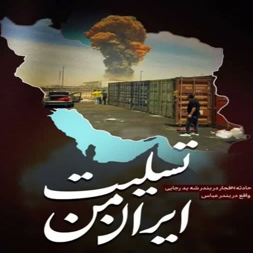 پیام تسلیت مدیر حوزه علمیه خواهران استان قم در پی حادثه دلخراش بندر شهید رجایی