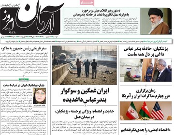 صفحه اول روزنامه‌های دوشنبه ۸ اردیبهشت‌ماه ۱۴۰۴